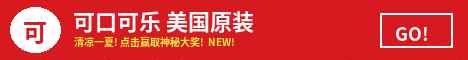 可口可乐广告