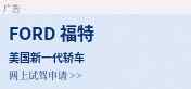 福特广告