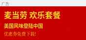 麦当劳广告